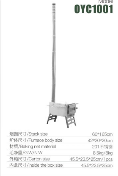 户外炉