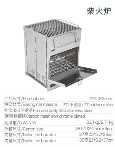 户外烧烤架